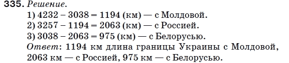 Математика 5 класс (для русских школ) Мерзляк А. и др. Задание 335
