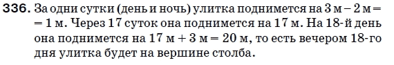 Математика 5 класс (для русских школ) Мерзляк А. и др. Задание 336