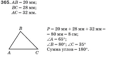 Математика 5 класс (для русских школ) Мерзляк А. и др. Задание 365