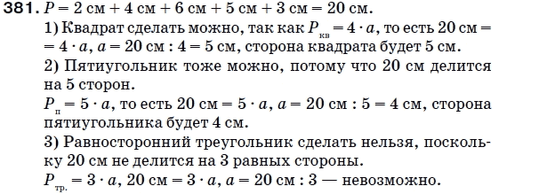 Математика 5 класс (для русских школ) Мерзляк А. и др. Задание 381