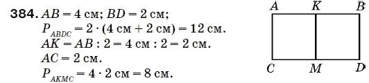 Математика 5 класс (для русских школ) Мерзляк А. и др. Задание 384