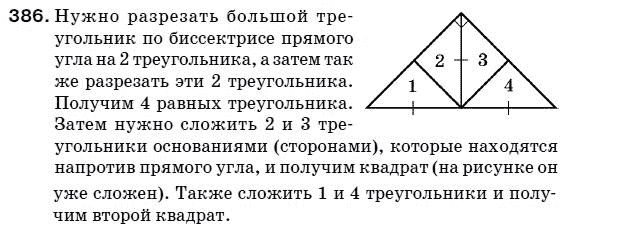 Математика 5 класс (для русских школ) Мерзляк А. и др. Задание 386