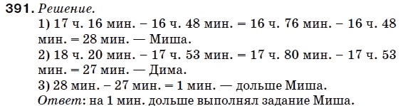 Математика 5 класс (для русских школ) Мерзляк А. и др. Задание 391