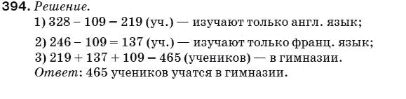Математика 5 класс (для русских школ) Мерзляк А. и др. Задание 394