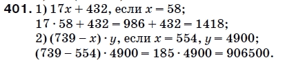 Математика 5 класс (для русских школ) Мерзляк А. и др. Задание 401