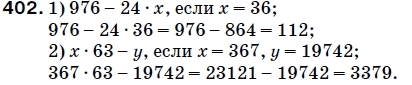 Математика 5 класс (для русских школ) Мерзляк А. и др. Задание 402