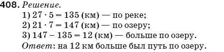 Математика 5 класс (для русских школ) Мерзляк А. и др. Задание 408