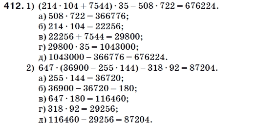 Математика 5 класс (для русских школ) Мерзляк А. и др. Задание 412
