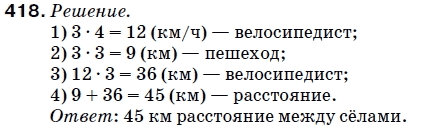 Математика 5 класс (для русских школ) Мерзляк А. и др. Задание 418