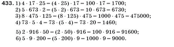Математика 5 класс (для русских школ) Мерзляк А. и др. Задание 433