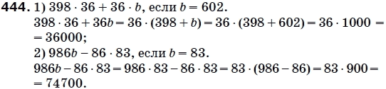 Математика 5 класс (для русских школ) Мерзляк А. и др. Задание 444