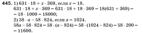 Математика 5 класс (для русских школ) Мерзляк А. и др. Задание 445