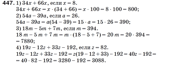 Математика 5 класс (для русских школ) Мерзляк А. и др. Задание 447