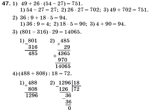 Математика 5 класс (для русских школ) Мерзляк А. и др. Задание 47