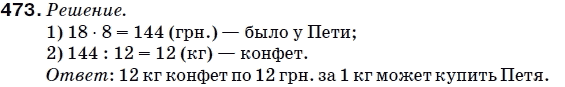 Математика 5 класс (для русских школ) Мерзляк А. и др. Задание 473