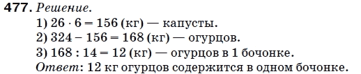 Математика 5 класс (для русских школ) Мерзляк А. и др. Задание 477