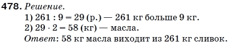 Математика 5 класс (для русских школ) Мерзляк А. и др. Задание 478