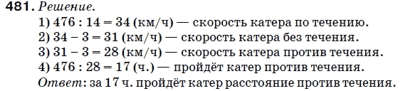 Математика 5 класс (для русских школ) Мерзляк А. и др. Задание 481