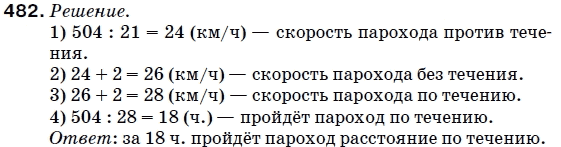 Математика 5 класс (для русских школ) Мерзляк А. и др. Задание 482
