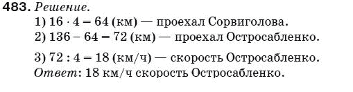Математика 5 класс (для русских школ) Мерзляк А. и др. Задание 483