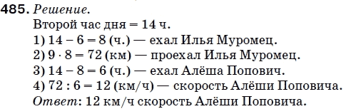 Математика 5 класс (для русских школ) Мерзляк А. и др. Задание 485