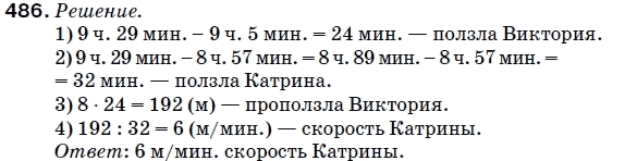 Математика 5 класс (для русских школ) Мерзляк А. и др. Задание 486