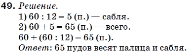 Математика 5 класс (для русских школ) Мерзляк А. и др. Задание 49