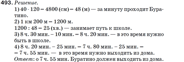 Математика 5 класс (для русских школ) Мерзляк А. и др. Задание 493