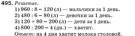Математика 5 класс (для русских школ) Мерзляк А. и др. Задание 495
