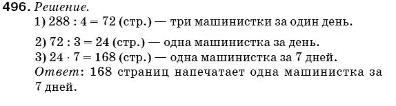 Математика 5 класс (для русских школ) Мерзляк А. и др. Задание 496