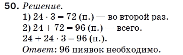 Математика 5 класс (для русских школ) Мерзляк А. и др. Задание 50