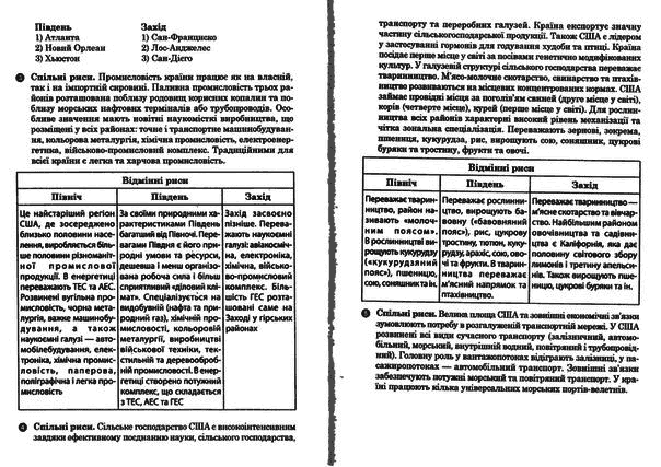 Робочий зошит з географії 10 клас Стадник О. Г. Страница 38