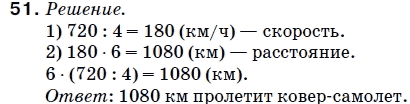 Математика 5 класс (для русских школ) Мерзляк А. и др. Задание 51