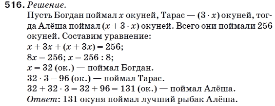 Математика 5 класс (для русских школ) Мерзляк А. и др. Задание 516