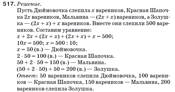 Математика 5 класс (для русских школ) Мерзляк А. и др. Задание 517