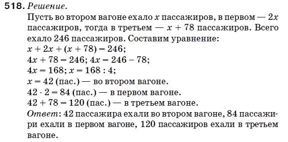 Математика 5 класс (для русских школ) Мерзляк А. и др. Задание 518