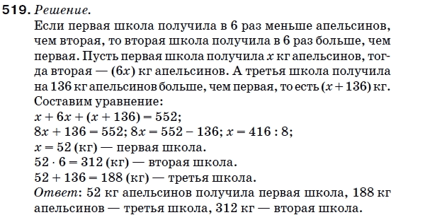 Математика 5 класс (для русских школ) Мерзляк А. и др. Задание 519