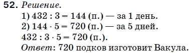 Математика 5 класс (для русских школ) Мерзляк А. и др. Задание 52