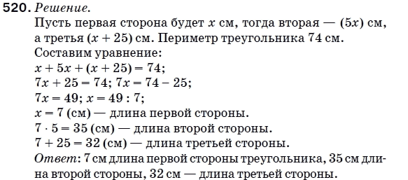 Математика 5 класс (для русских школ) Мерзляк А. и др. Задание 520