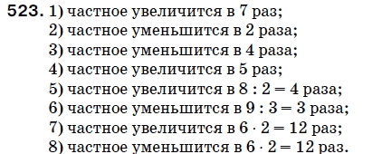 Математика 5 класс (для русских школ) Мерзляк А. и др. Задание 523