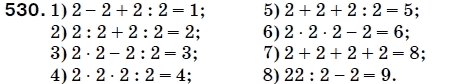 Математика 5 класс (для русских школ) Мерзляк А. и др. Задание 530