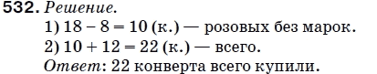 Математика 5 класс (для русских школ) Мерзляк А. и др. Задание 532