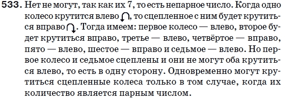 Математика 5 класс (для русских школ) Мерзляк А. и др. Задание 533