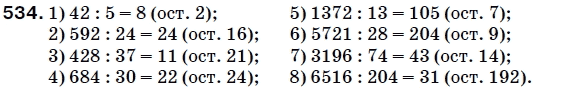 Математика 5 класс (для русских школ) Мерзляк А. и др. Задание 534