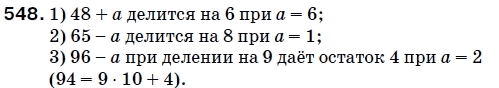 Математика 5 класс (для русских школ) Мерзляк А. и др. Задание 548