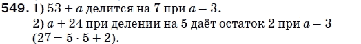 Математика 5 класс (для русских школ) Мерзляк А. и др. Задание 549