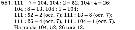 Математика 5 класс (для русских школ) Мерзляк А. и др. Задание 551