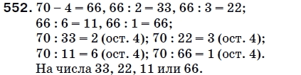 Математика 5 класс (для русских школ) Мерзляк А. и др. Задание 552