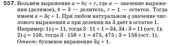 Математика 5 класс (для русских школ) Мерзляк А. и др. Задание 557