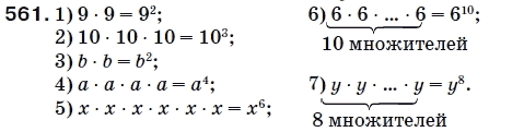Математика 5 класс (для русских школ) Мерзляк А. и др. Задание 561